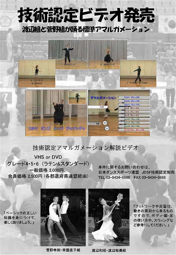 技術認定教材 | Japan Dance Sport Federation