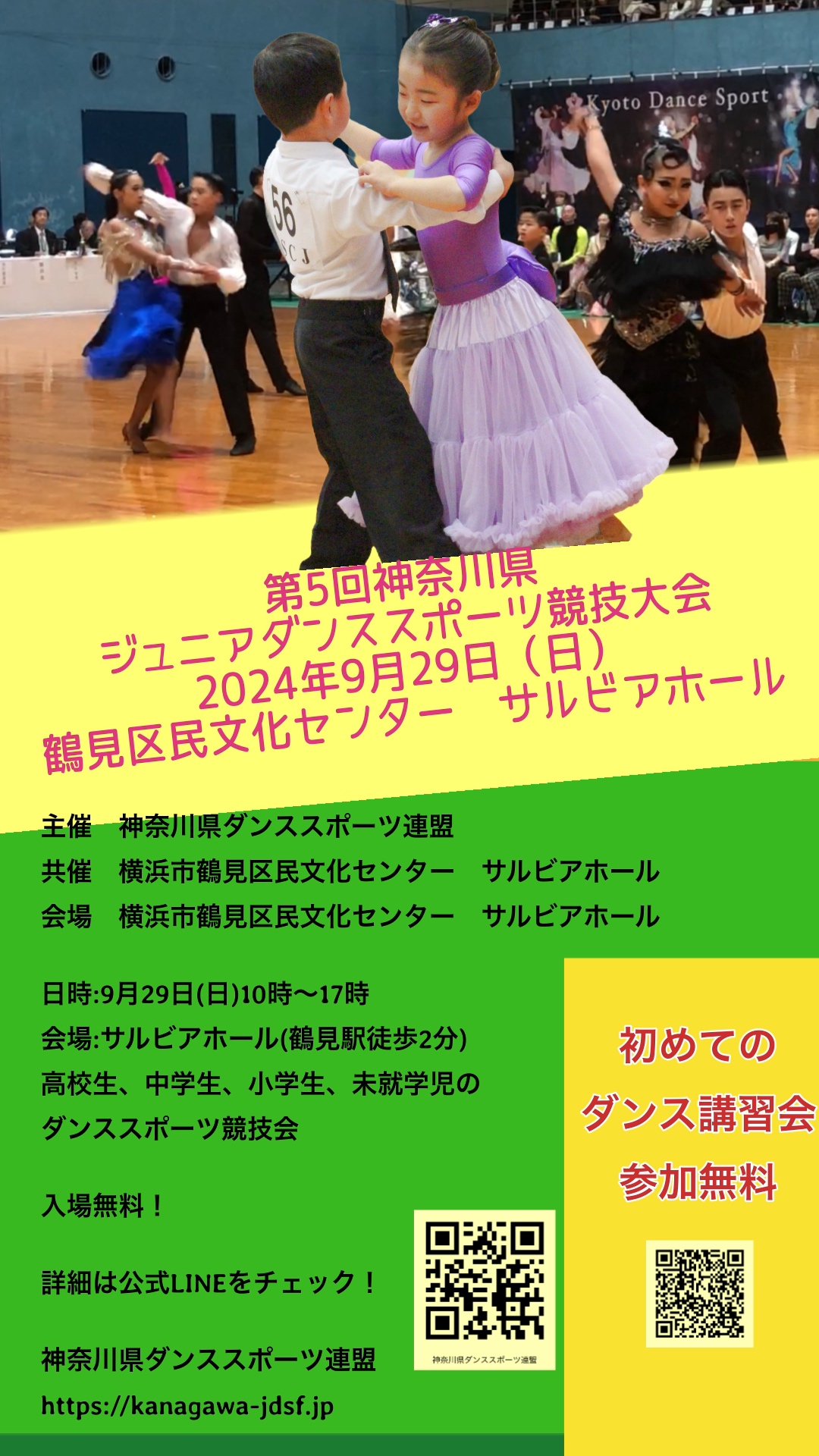 ジュニア関連大会・イベントのお知らせ | Japan Dance Sport Federation